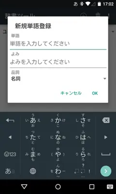 Google Japanese Input android App screenshot 0