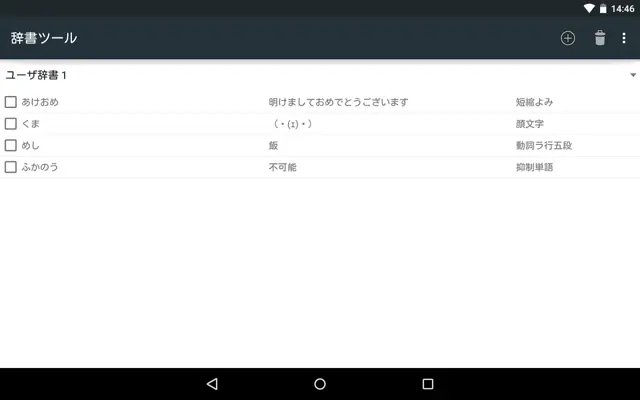 Google Japanese Input android App screenshot 9