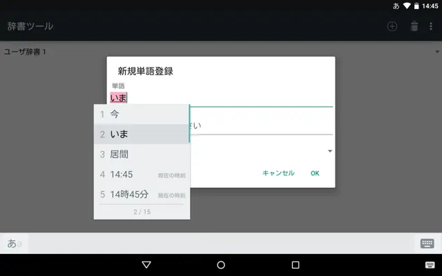 Google Japanese Input android App screenshot 10