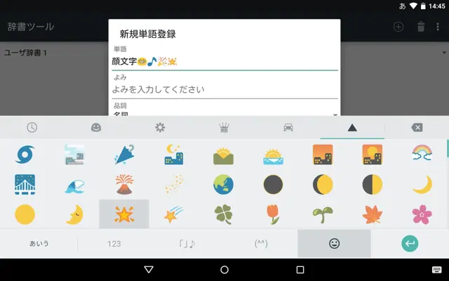 Google Japanese Input android App screenshot 11