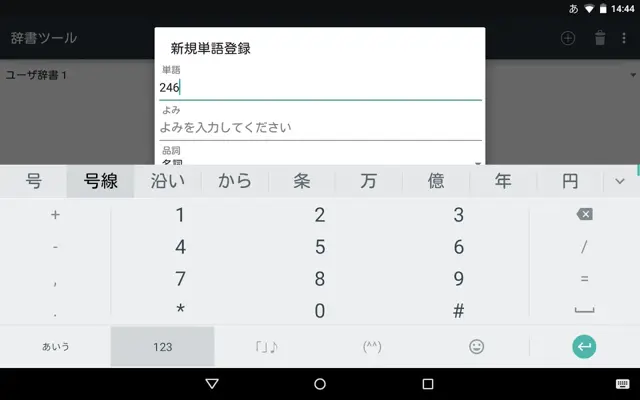 Google Japanese Input android App screenshot 12