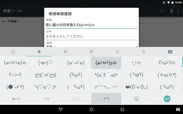 Google Japanese Input android App screenshot 13