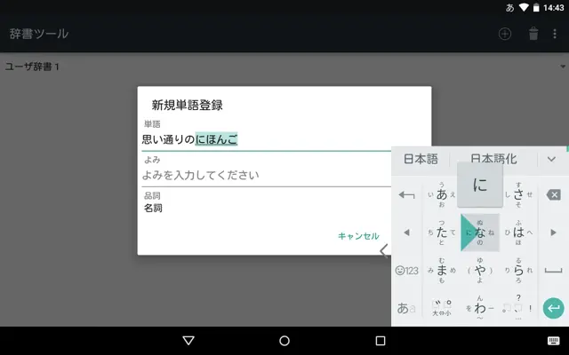 Google Japanese Input android App screenshot 14