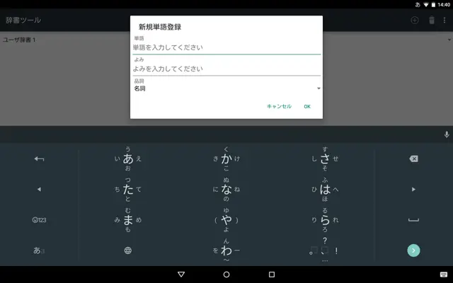 Google Japanese Input android App screenshot 16