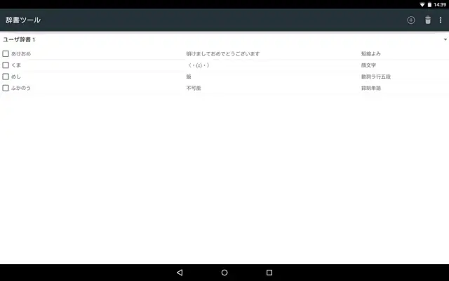 Google Japanese Input android App screenshot 17