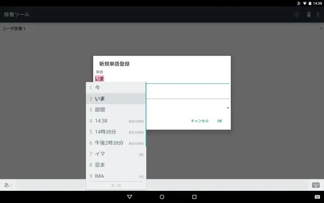 Google Japanese Input android App screenshot 18