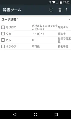 Google Japanese Input android App screenshot 1