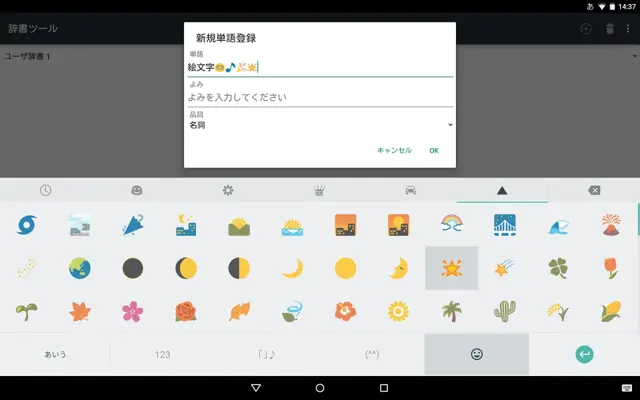 Google Japanese Input android App screenshot 19