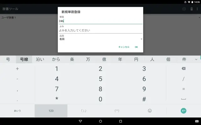 Google Japanese Input android App screenshot 20