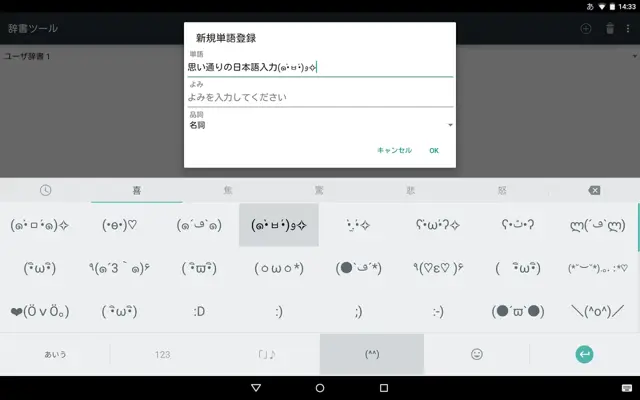 Google Japanese Input android App screenshot 21