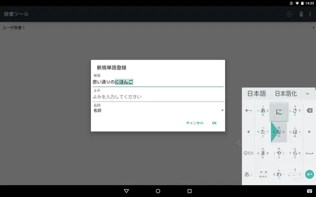 Google Japanese Input android App screenshot 22