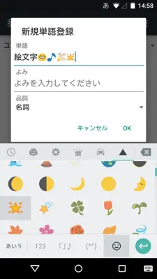 Google Japanese Input android App screenshot 3