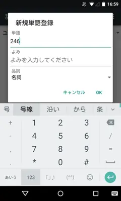 Google Japanese Input android App screenshot 4