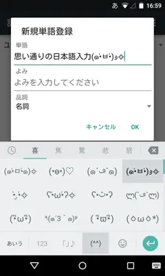 Google Japanese Input android App screenshot 5