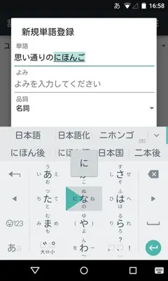 Google Japanese Input android App screenshot 6