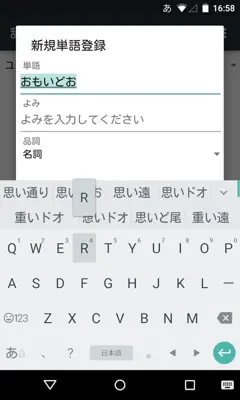 Google Japanese Input android App screenshot 7