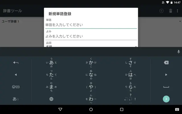 Google Japanese Input android App screenshot 8